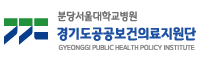 경기도공공보건의료지원단